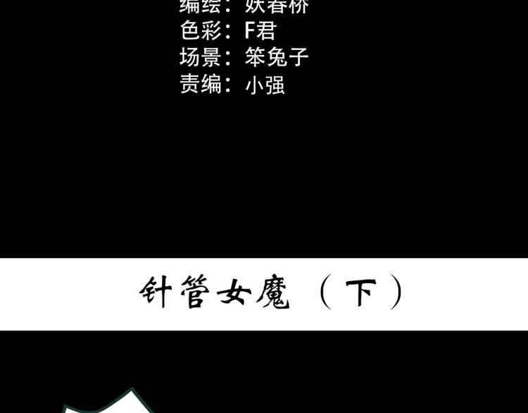 怪奇实录韩漫全集-第373话 针管女魔（下）无删减无遮挡章节图片 