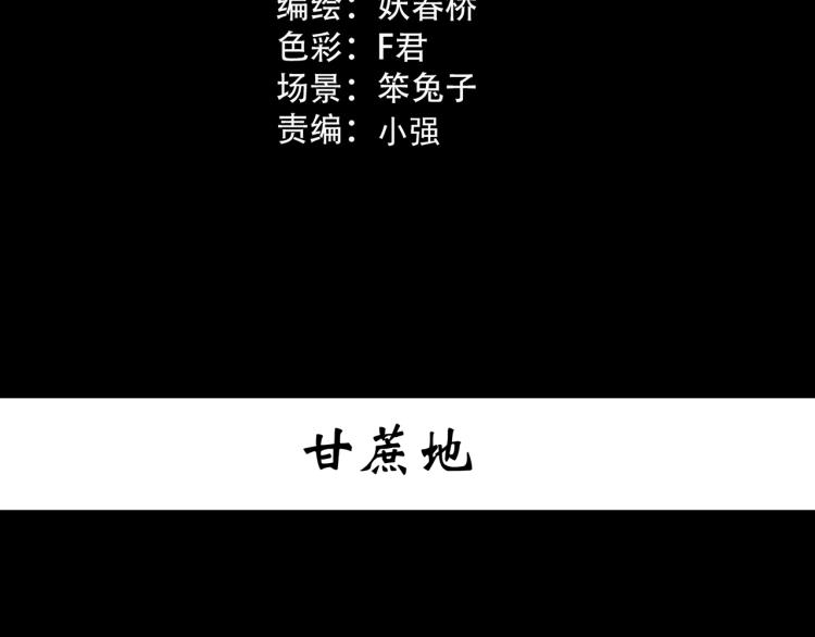 怪奇实录韩漫全集-第376话 甘蔗地无删减无遮挡章节图片 