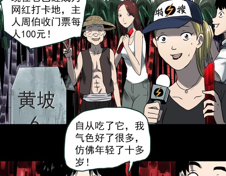 怪奇实录韩漫全集-第376话 甘蔗地无删减无遮挡章节图片 