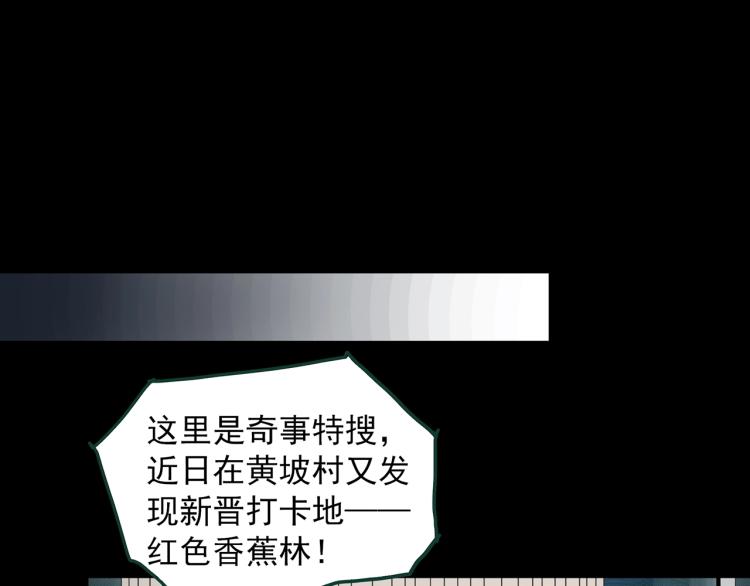 怪奇实录韩漫全集-第376话 甘蔗地无删减无遮挡章节图片 