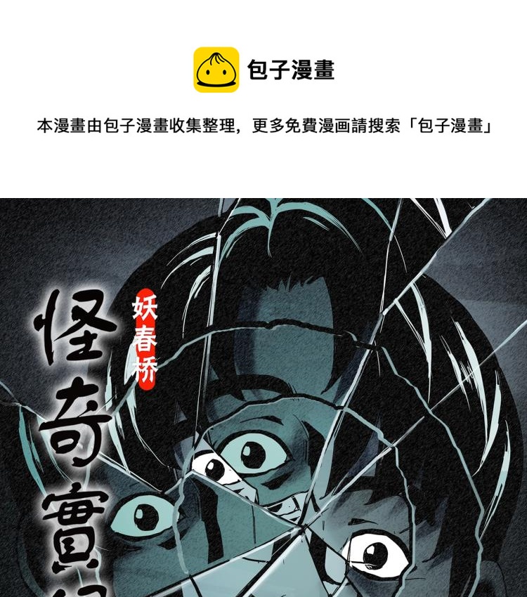 怪奇实录韩漫全集-第377话 恶魔人格（上）无删减无遮挡章节图片 
