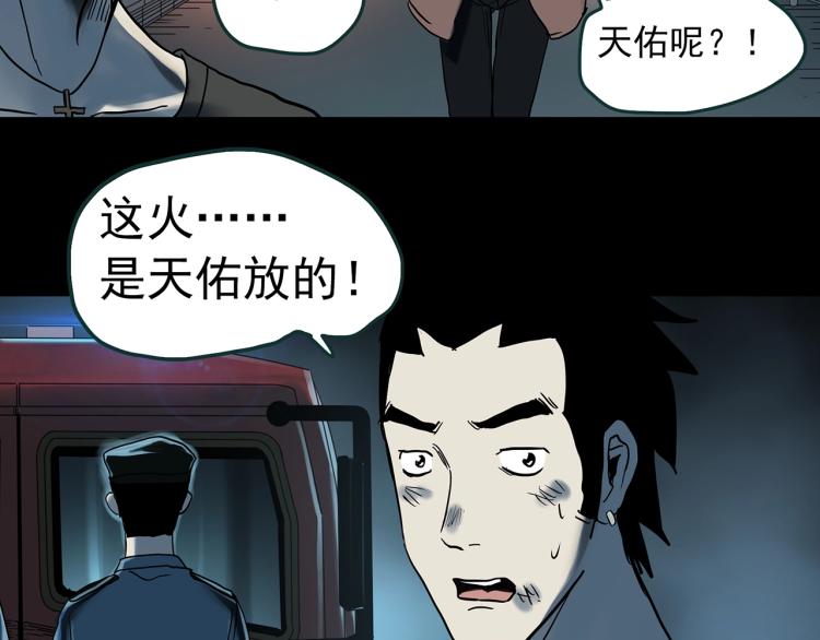 怪奇实录韩漫全集-第377话 恶魔人格（上）无删减无遮挡章节图片 