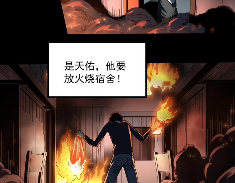怪奇实录韩漫全集-第377话 恶魔人格（上）无删减无遮挡章节图片 