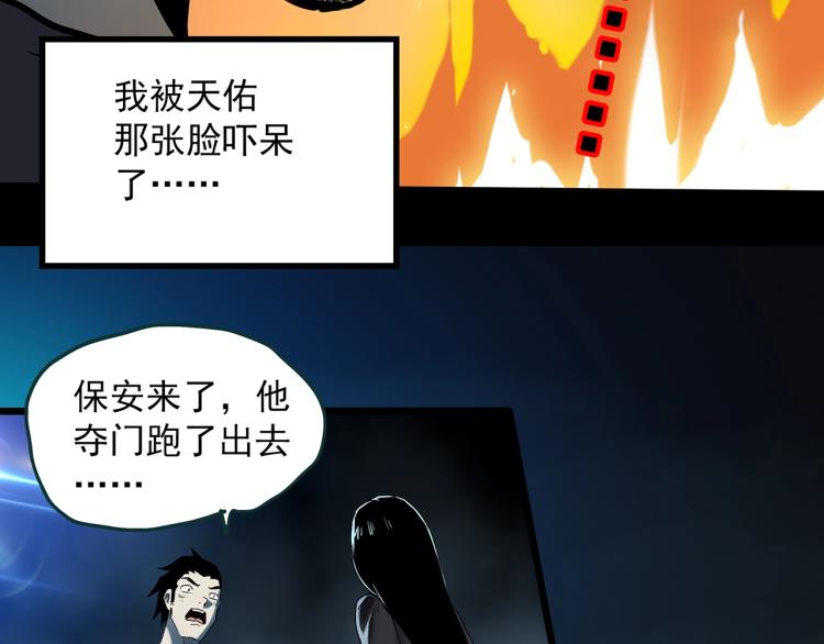 怪奇实录韩漫全集-第377话 恶魔人格（上）无删减无遮挡章节图片 