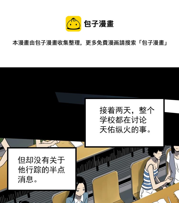 怪奇实录韩漫全集-第377话 恶魔人格（上）无删减无遮挡章节图片 