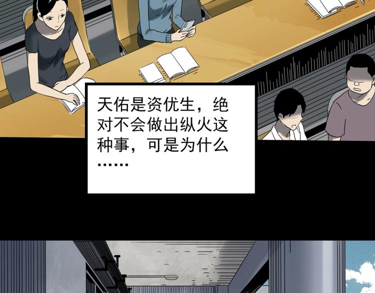 怪奇实录韩漫全集-第377话 恶魔人格（上）无删减无遮挡章节图片 