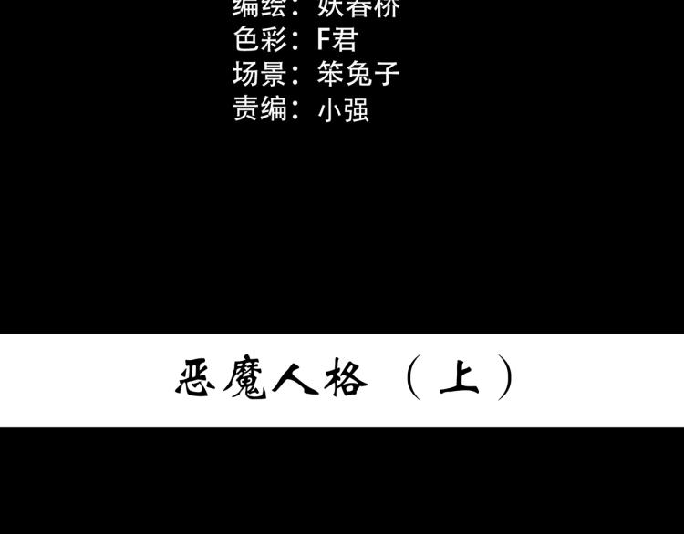 怪奇实录韩漫全集-第377话 恶魔人格（上）无删减无遮挡章节图片 