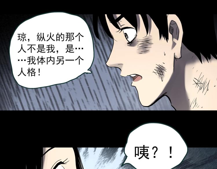 怪奇实录韩漫全集-第377话 恶魔人格（上）无删减无遮挡章节图片 