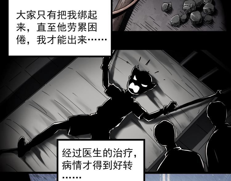 怪奇实录韩漫全集-第377话 恶魔人格（上）无删减无遮挡章节图片 