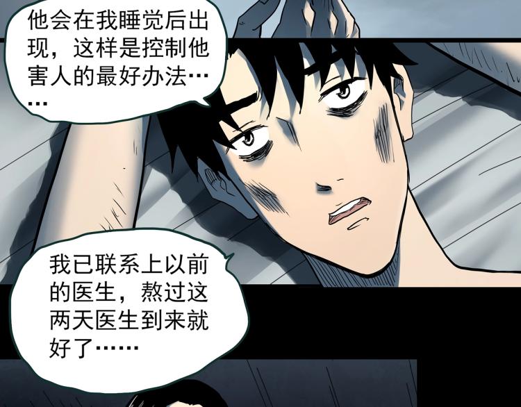 怪奇实录韩漫全集-第377话 恶魔人格（上）无删减无遮挡章节图片 