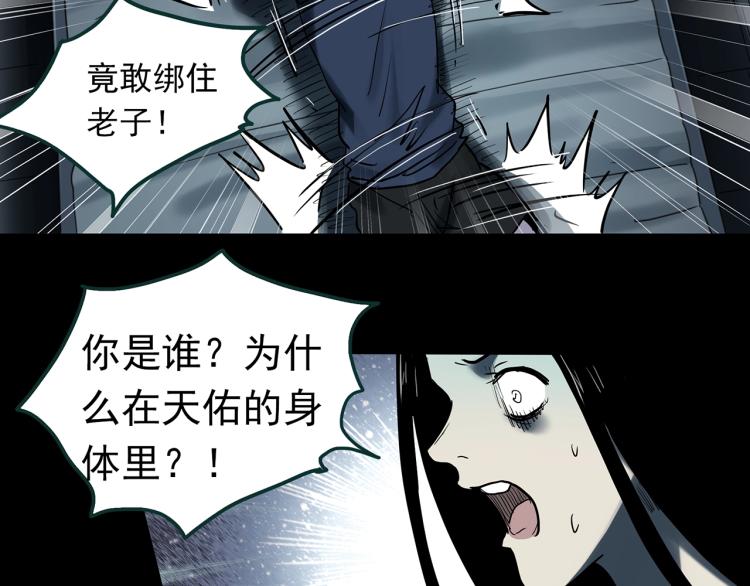 怪奇实录韩漫全集-第377话 恶魔人格（上）无删减无遮挡章节图片 