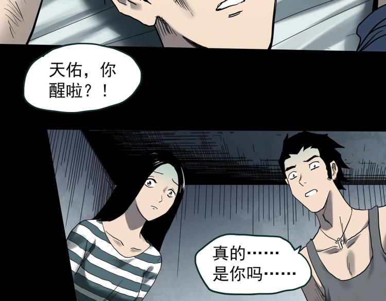 怪奇实录韩漫全集-第377话 恶魔人格（上）无删减无遮挡章节图片 