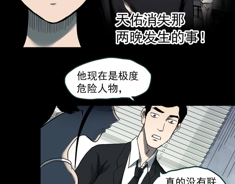 怪奇实录韩漫全集-第377话 恶魔人格（上）无删减无遮挡章节图片 