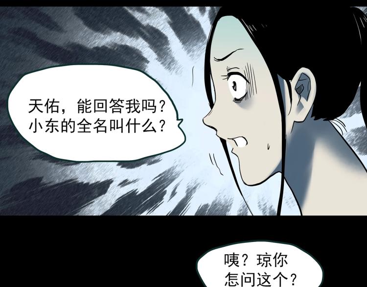 怪奇实录韩漫全集-第377话 恶魔人格（上）无删减无遮挡章节图片 