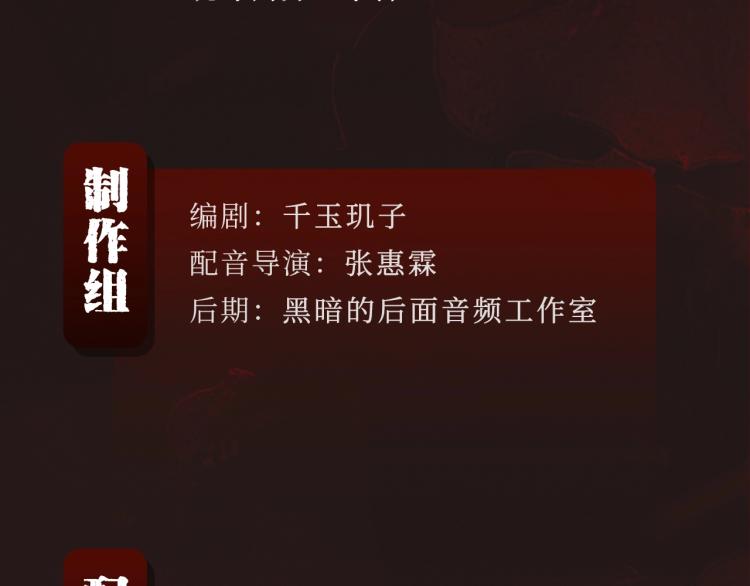 怪奇实录韩漫全集-《怪奇实录》广播剧来啦无删减无遮挡章节图片 