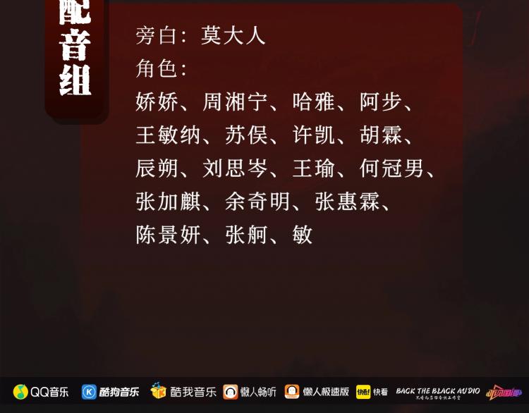怪奇实录韩漫全集-《怪奇实录》广播剧来啦无删减无遮挡章节图片 