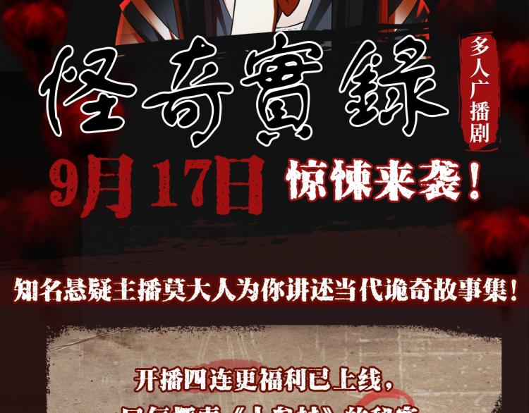 怪奇实录韩漫全集-《怪奇实录》广播剧来啦无删减无遮挡章节图片 