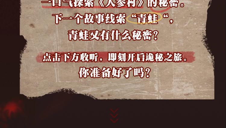 怪奇实录韩漫全集-《怪奇实录》广播剧来啦无删减无遮挡章节图片 