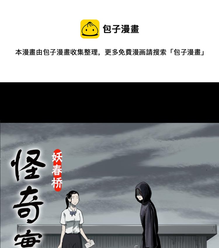 怪奇实录韩漫全集-第379话 自杀奇谈无删减无遮挡章节图片 