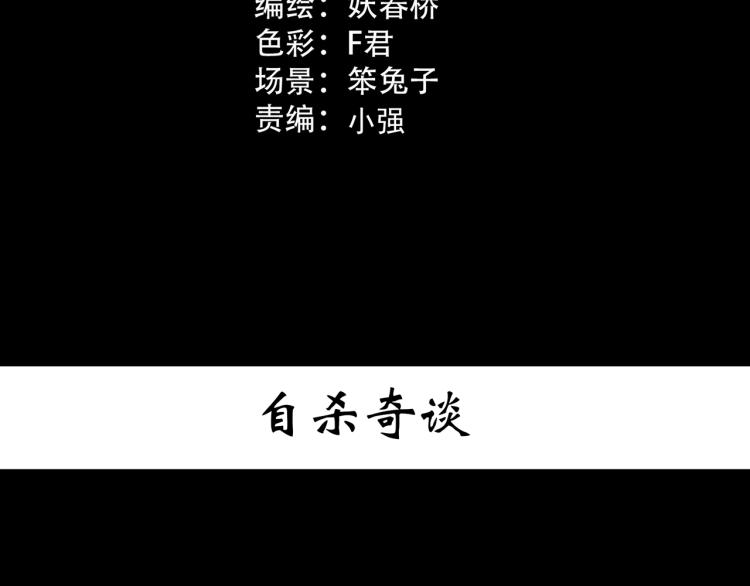 怪奇实录韩漫全集-第379话 自杀奇谈无删减无遮挡章节图片 