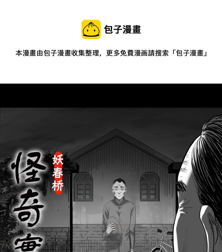 怪奇实录韩漫全集-第380话 小怪奇两则无删减无遮挡章节图片 