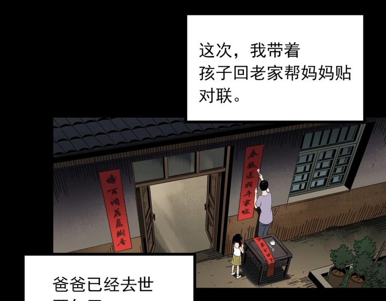 怪奇实录韩漫全集-第380话 小怪奇两则无删减无遮挡章节图片 