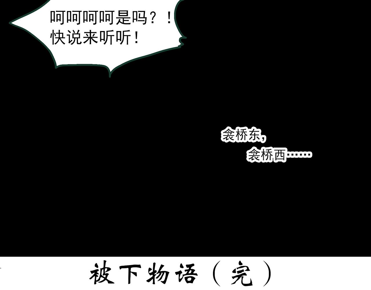 怪奇实录韩漫全集-第388话 被下物语（下）无删减无遮挡章节图片 