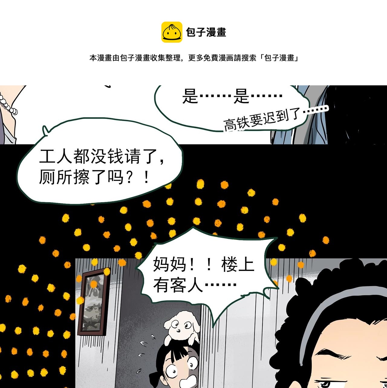 怪奇实录韩漫全集-第388话 被下物语（下）无删减无遮挡章节图片 