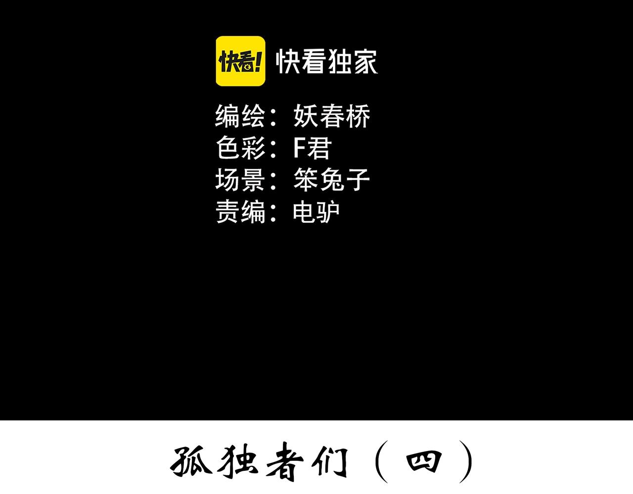 怪奇实录韩漫全集-第391话 孤独者们（四）无删减无遮挡章节图片 