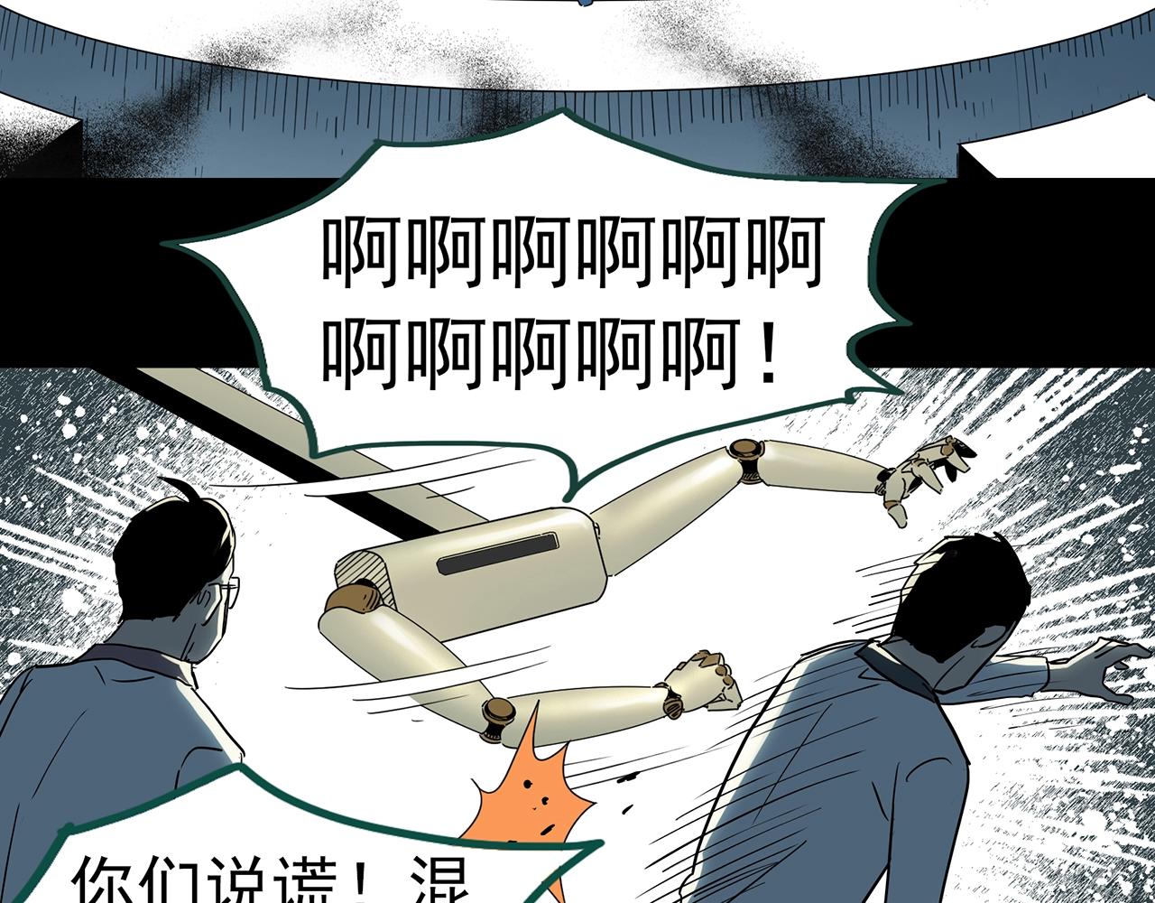 怪奇实录韩漫全集-第391话 孤独者们（四）无删减无遮挡章节图片 