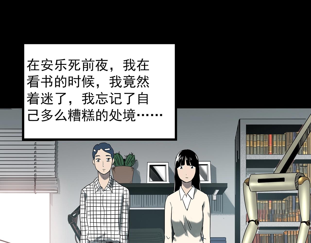 怪奇实录韩漫全集-第391话 孤独者们（四）无删减无遮挡章节图片 