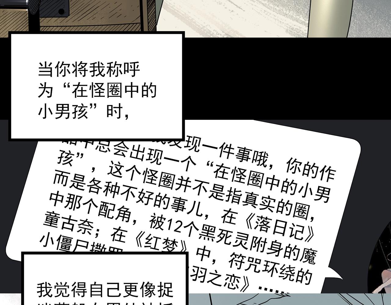 怪奇实录韩漫全集-第391话 孤独者们（四）无删减无遮挡章节图片 