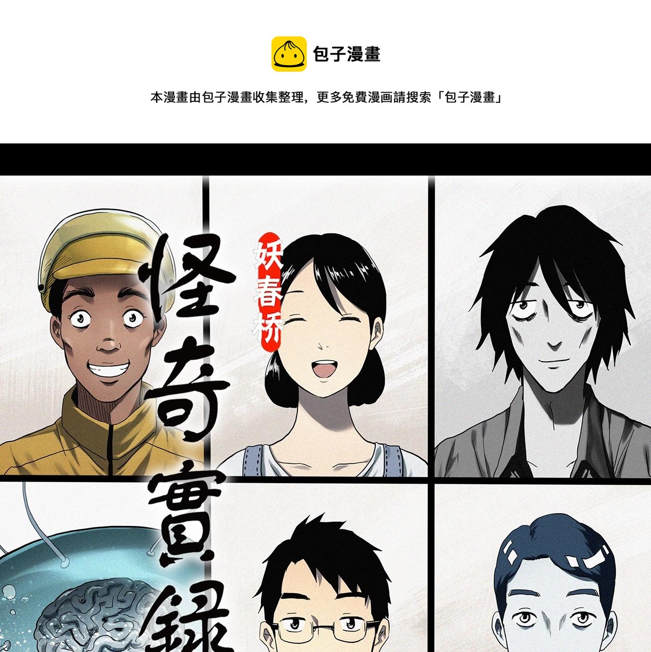 怪奇实录韩漫全集-第392话 孤独者们（五）无删减无遮挡章节图片 