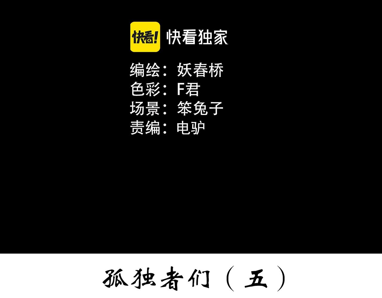 怪奇实录韩漫全集-第392话 孤独者们（五）无删减无遮挡章节图片 