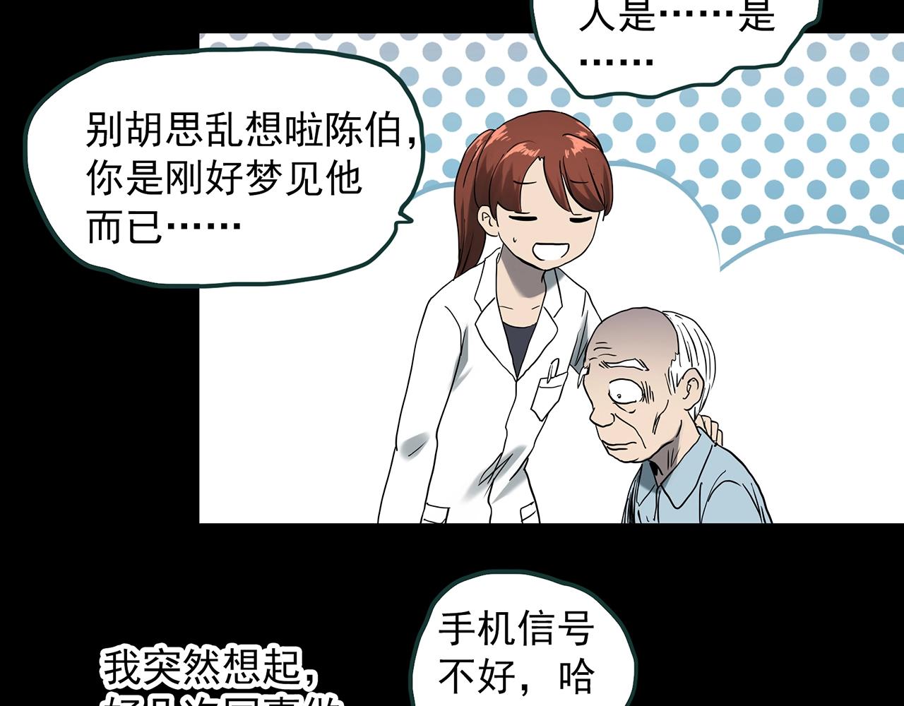 怪奇实录韩漫全集-第392话 孤独者们（五）无删减无遮挡章节图片 