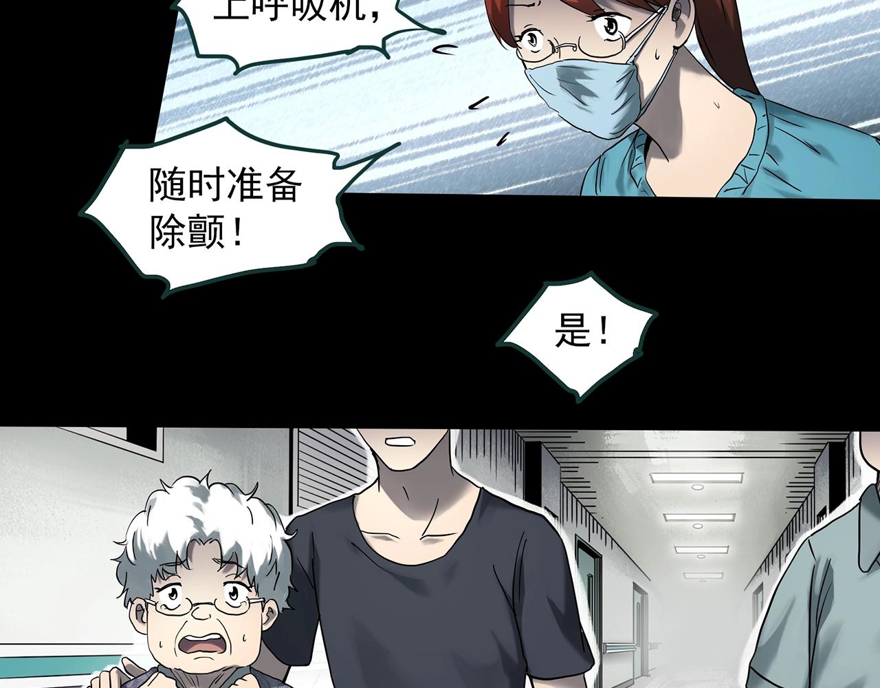 怪奇实录韩漫全集-第392话 孤独者们（五）无删减无遮挡章节图片 