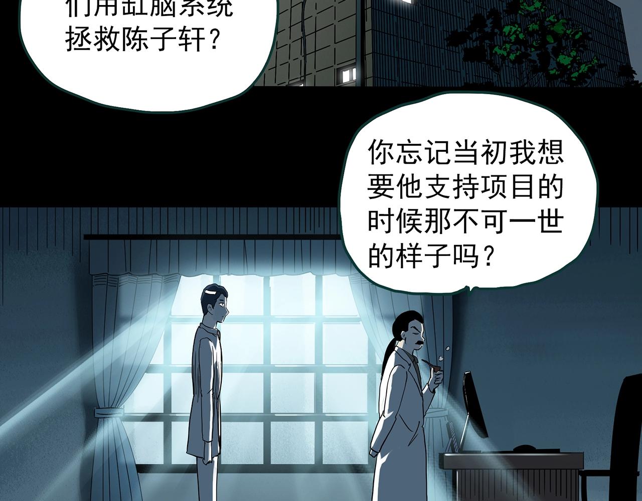 怪奇实录韩漫全集-第393话 孤独者们（6）无删减无遮挡章节图片 