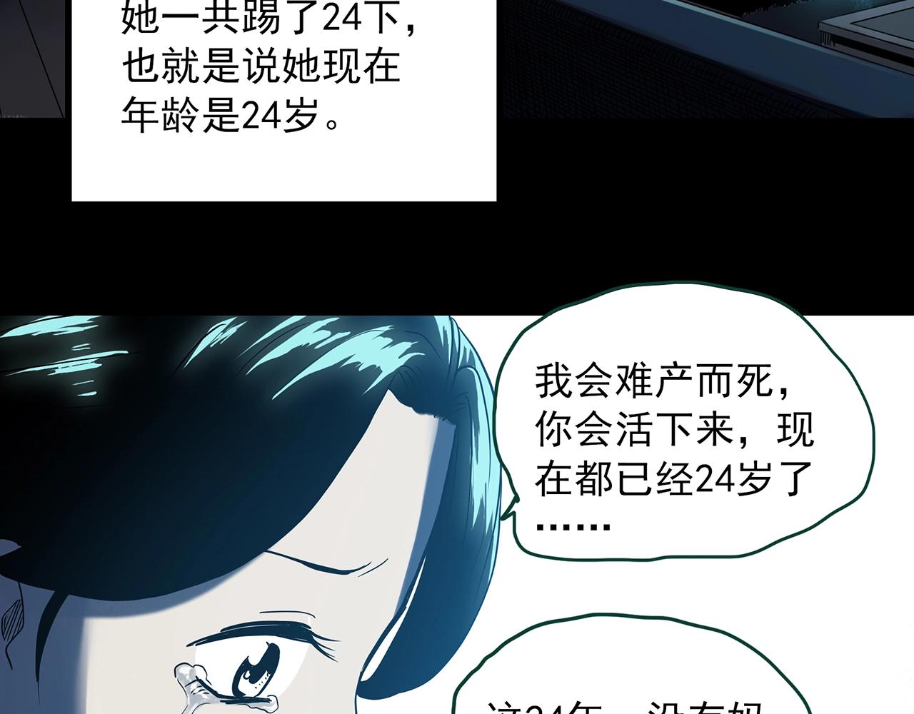 怪奇实录韩漫全集-第395话 孤独者们（8）无删减无遮挡章节图片 