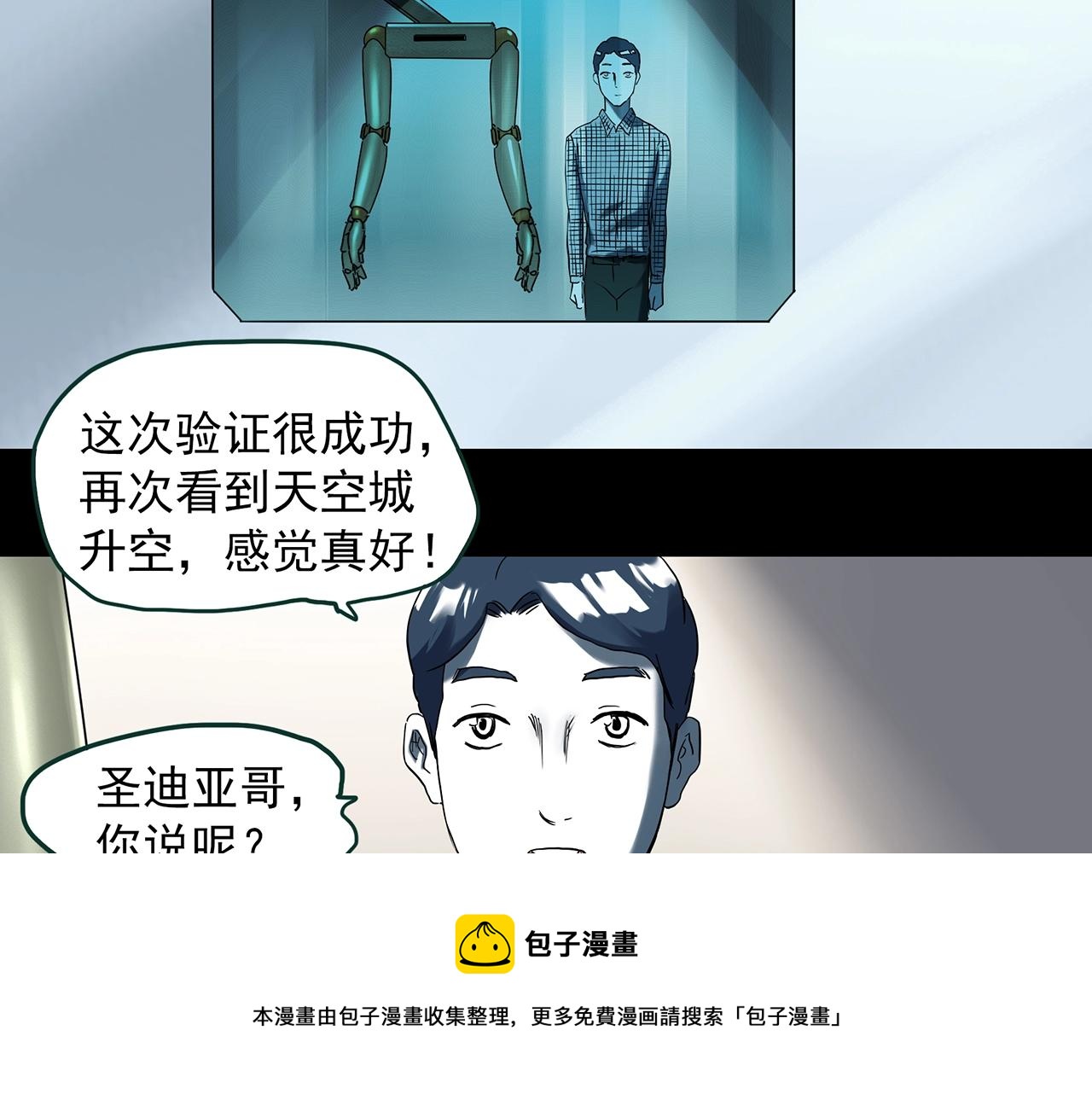 怪奇实录韩漫全集-第398话 孤独者们（终）无删减无遮挡章节图片 