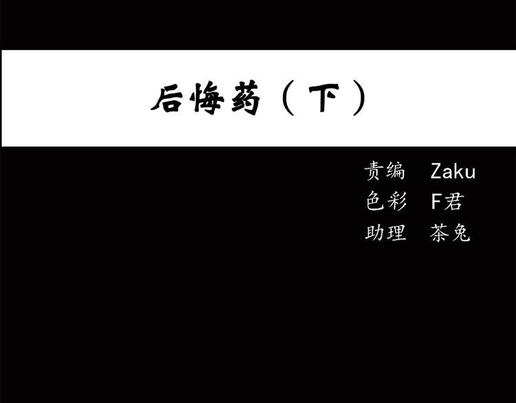 怪奇实录韩漫全集-第39话 后悔药（下）无删减无遮挡章节图片 