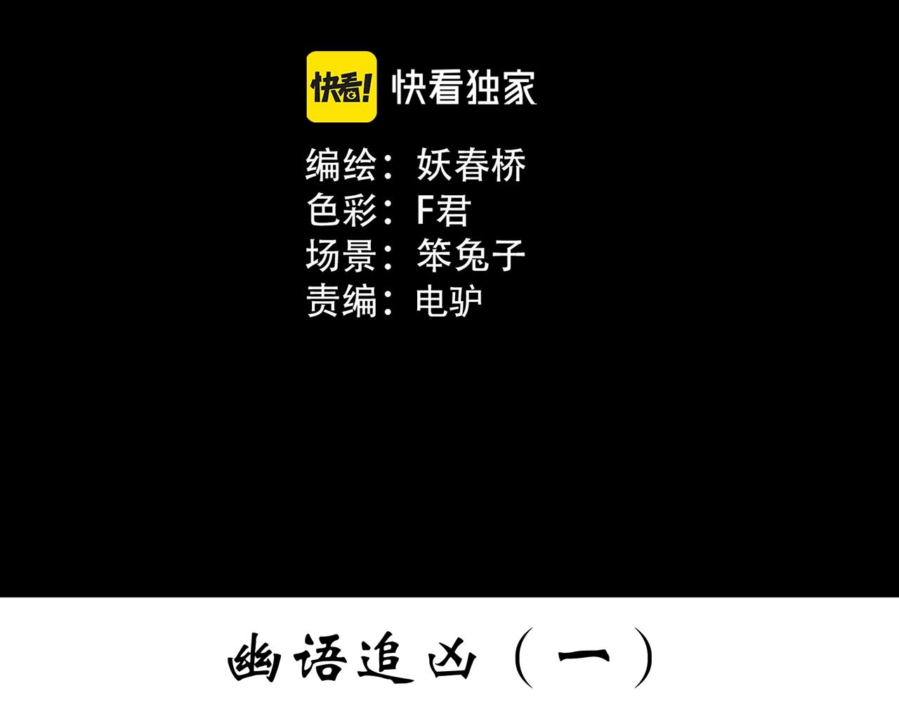 怪奇实录韩漫全集-第399话  幽语追凶[1]无删减无遮挡章节图片 