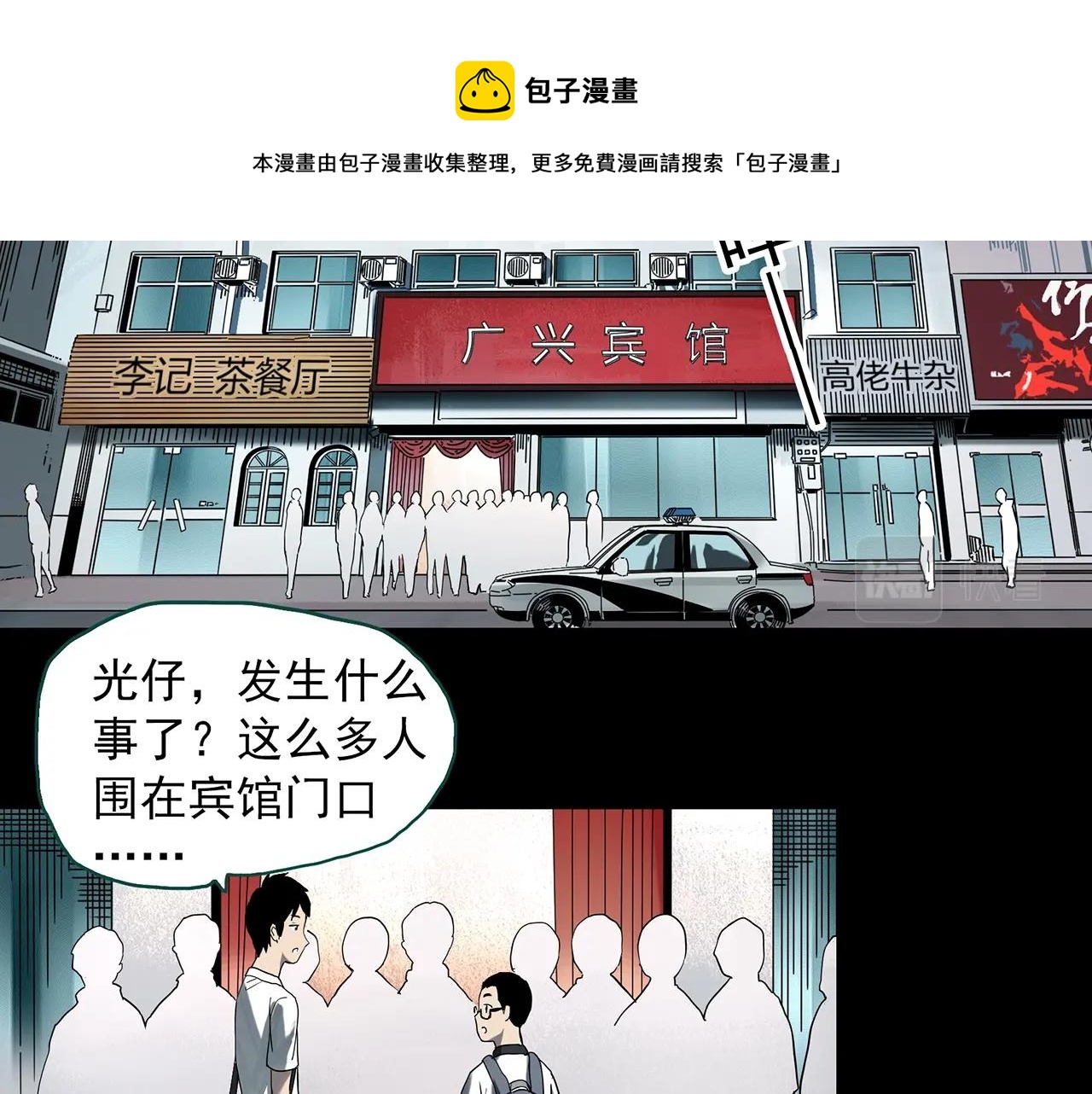 怪奇实录韩漫全集-第399话  幽语追凶[1]无删减无遮挡章节图片 