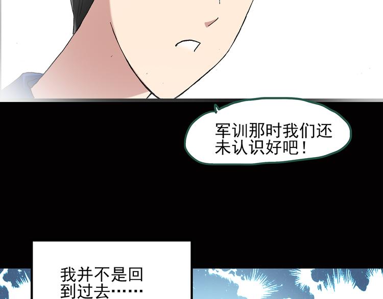 怪奇实录韩漫全集-第45话 军训那时我们未认识3无删减无遮挡章节图片 