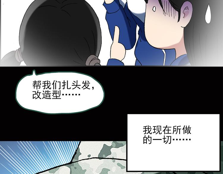 怪奇实录韩漫全集-第45话 军训那时我们未认识3无删减无遮挡章节图片 