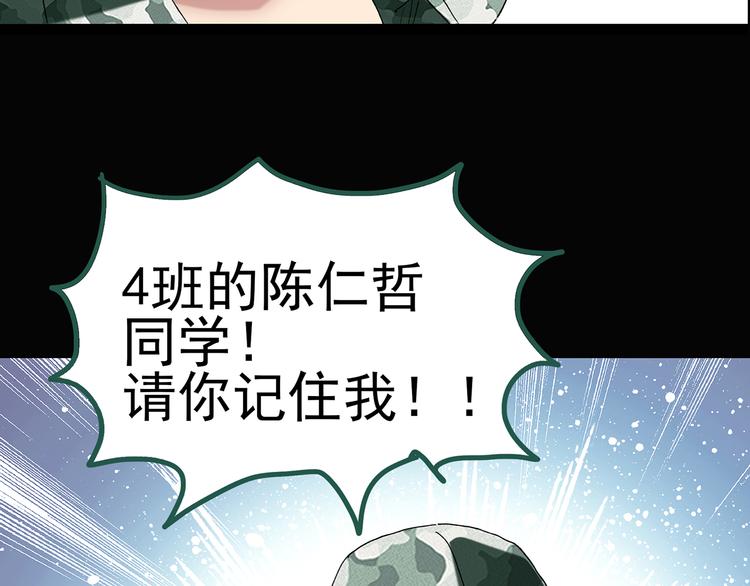 怪奇实录韩漫全集-第45话 军训那时我们未认识3无删减无遮挡章节图片 