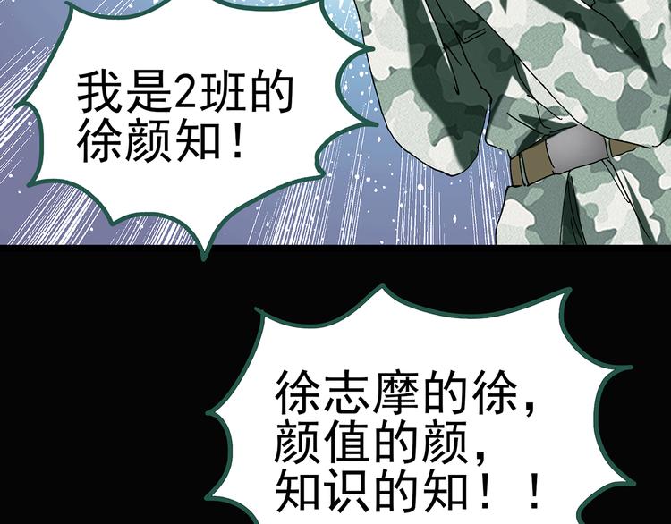 怪奇实录韩漫全集-第45话 军训那时我们未认识3无删减无遮挡章节图片 