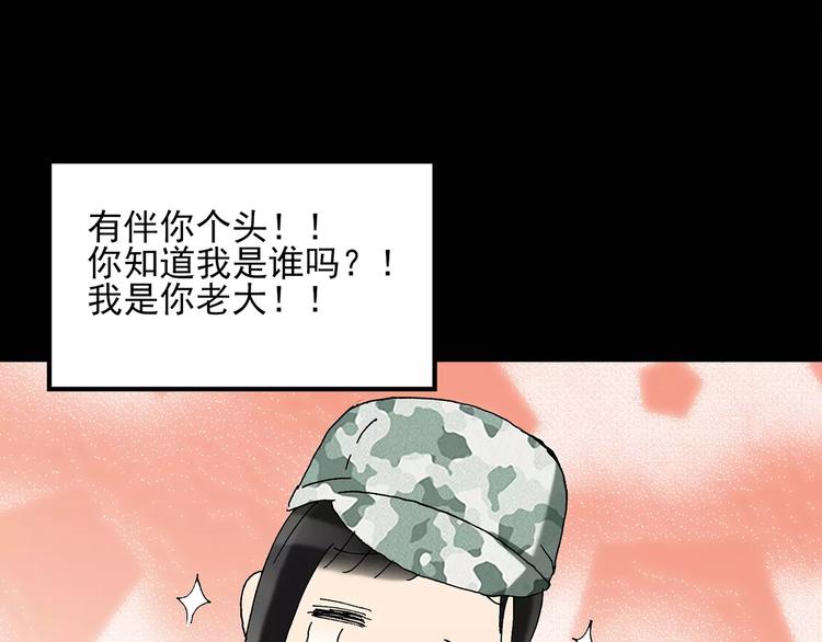 怪奇实录韩漫全集-第46话 军训那时我们未认识4无删减无遮挡章节图片 