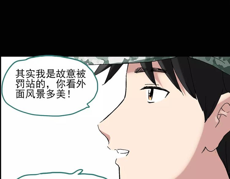 怪奇实录韩漫全集-第46话 军训那时我们未认识4无删减无遮挡章节图片 