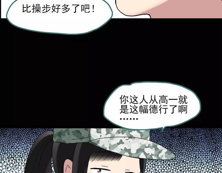 怪奇实录韩漫全集-第46话 军训那时我们未认识4无删减无遮挡章节图片 