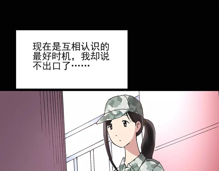 怪奇实录韩漫全集-第46话 军训那时我们未认识4无删减无遮挡章节图片 